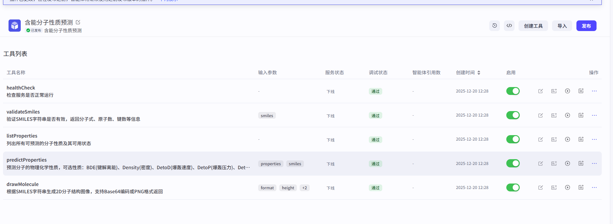 API接口导入界面